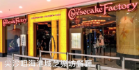 芝樂坊餐廳 5大必食之選