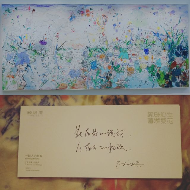 象由心生，嬉游繁華活動即將結束