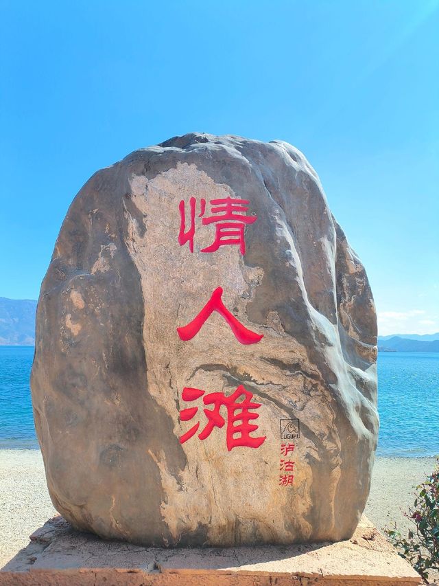 3月的泸沽湖，湖光山色最醉人