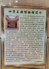 四子王旗博物館。