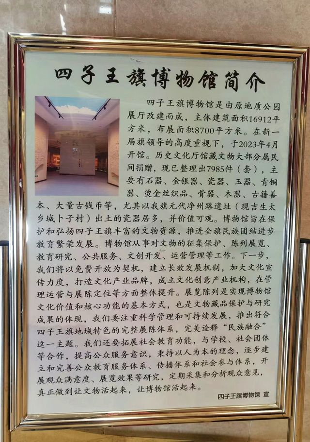 四子王旗博物館。