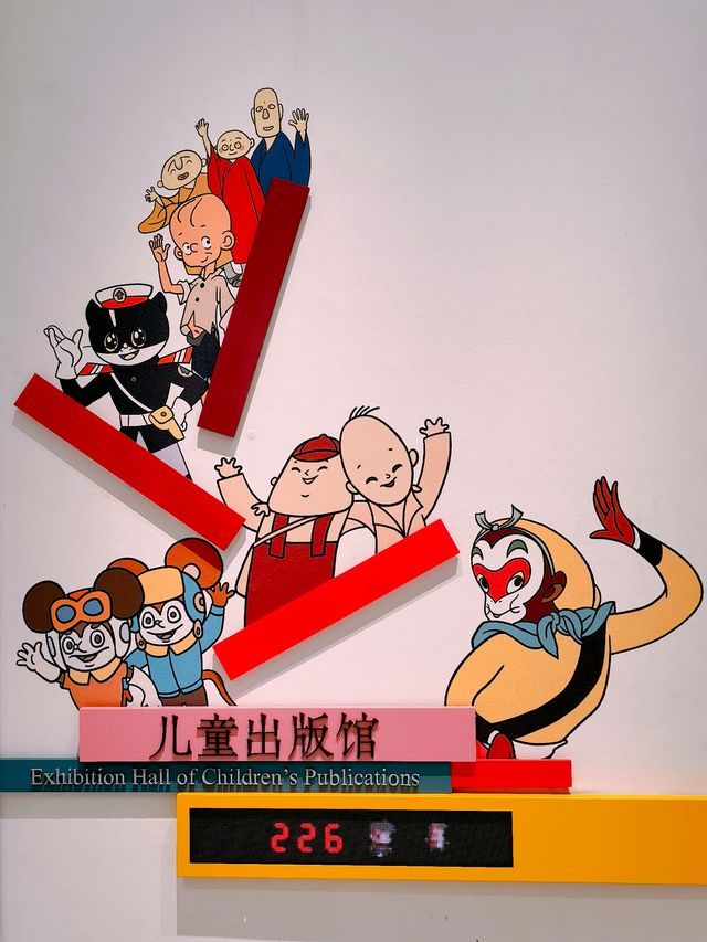 中國近現代新聞出版博物館|兒童出版館。