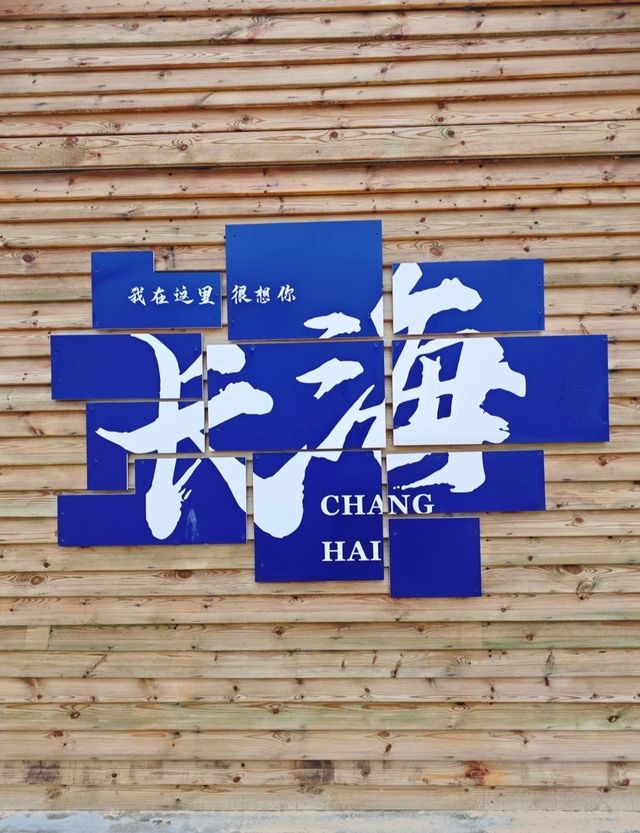 大連長海縣的大小長山島 ‖ 逃離城市的喧囂，來島上坐坐。