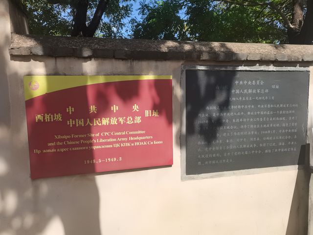 革命聖地。