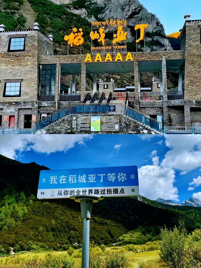 稻城亞丁  別讓我們失約。