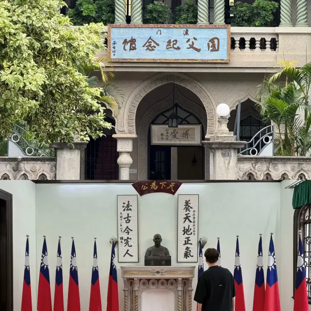 澳門🇲🇴國父紀念館|藏在葡式建築裡的「知難行易」精神✨
