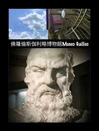 佛羅倫斯伽利略博物館Museo Galileo