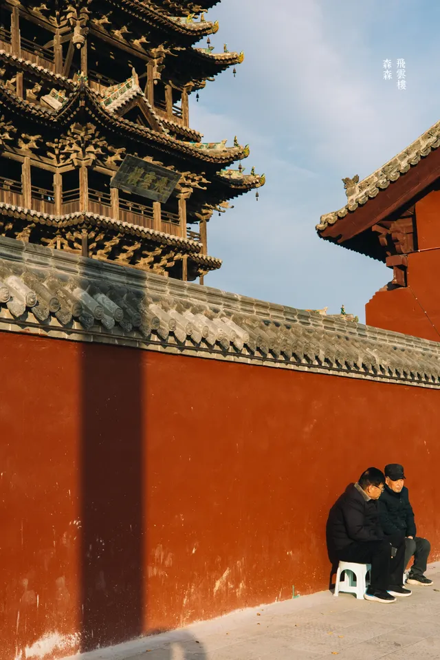 今天只想坐在飛雲樓這面牆下曬太陽
