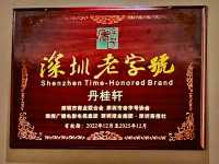 體驗深圳老牌酒樓@丹桂軒啦