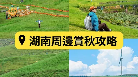 誰懂啊姊妹們!!不用去內蒙,在湖南就找到了同款大草原! — traveler post in 郴州