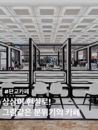 상상이 현실로! 만화같은 분위기의 판교카페