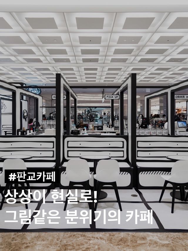 상상이 현실로! 만화같은 분위기의 판교카페