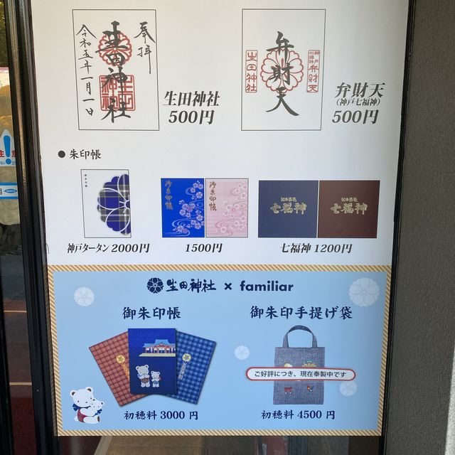 神戸！「生田神社」ご縁結びのいくたさん