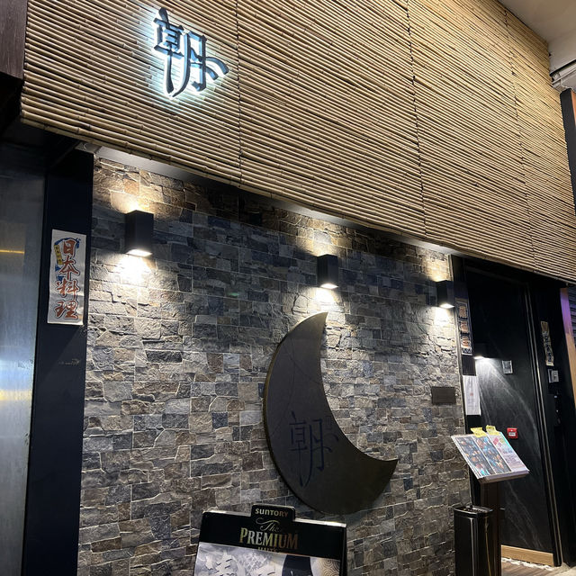 月亮🌙下的日本菜