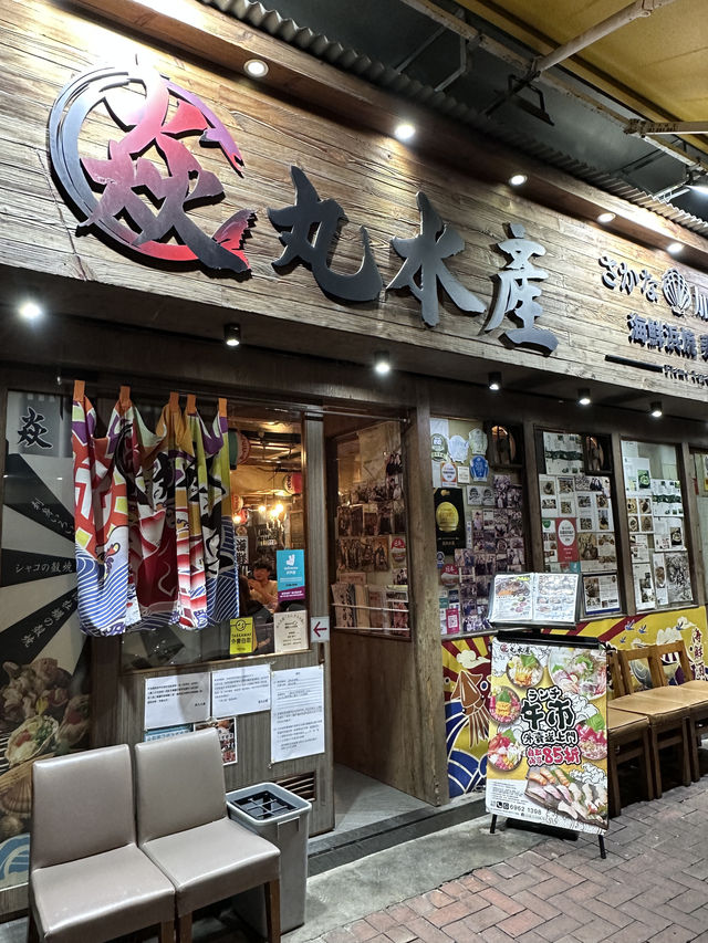 焱丸水產-刺身+海鮮