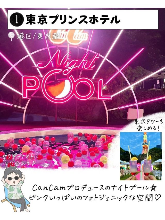 カップルで行きたいナイトプール7選