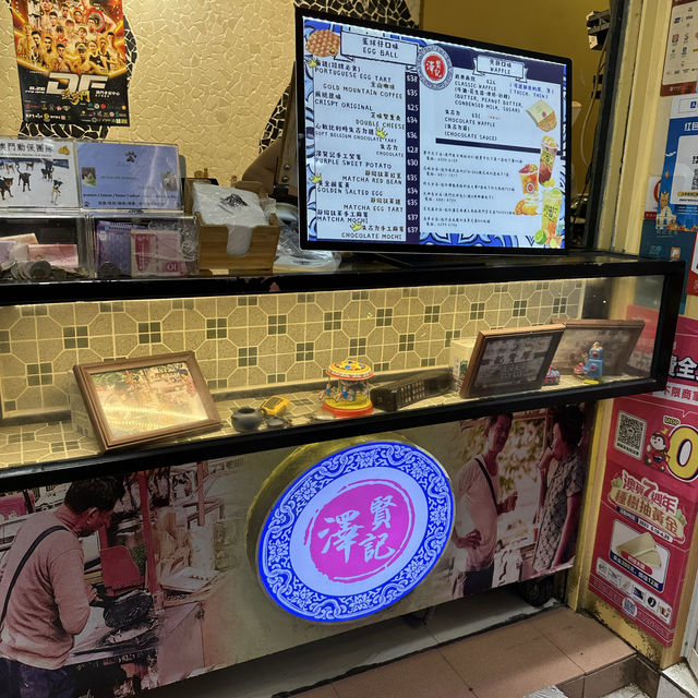 澤賢記葡撻雞蛋仔