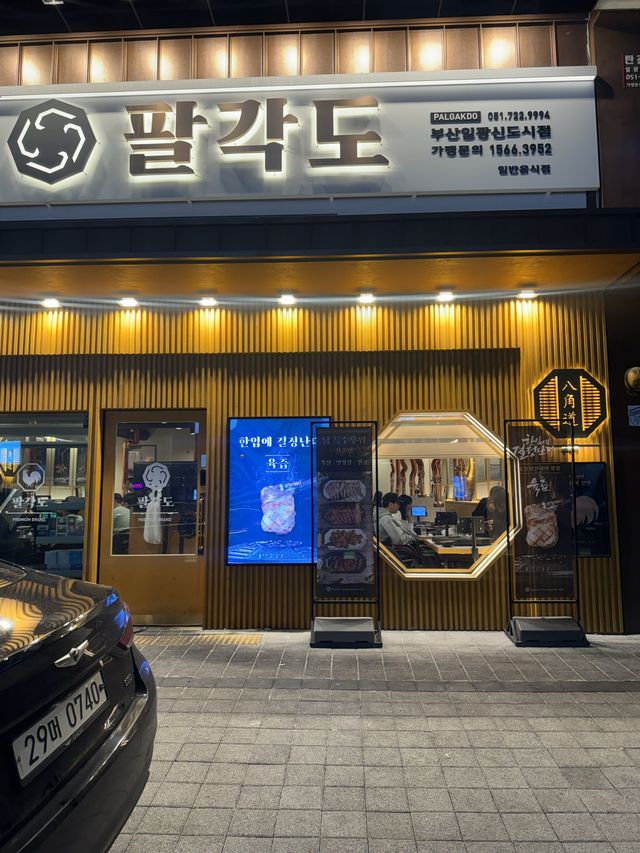 부산 여행 가장 만족했던 맛집 팔각도