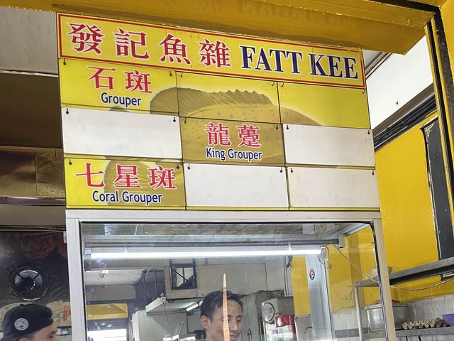 Fatt Kee Seafood Restaurant