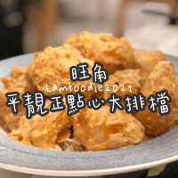 旺角平靚正點心大排檔