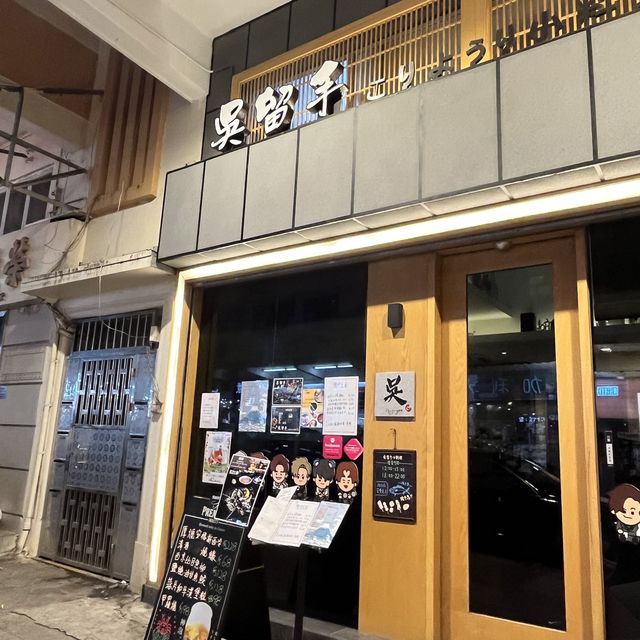 高質居酒屋🏮