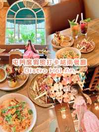 屯門度假風越南餐廳 Bistro Hoi An  