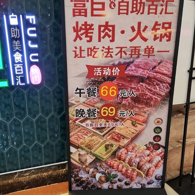 順德高性價比火鍋燒肉海鮮放題！