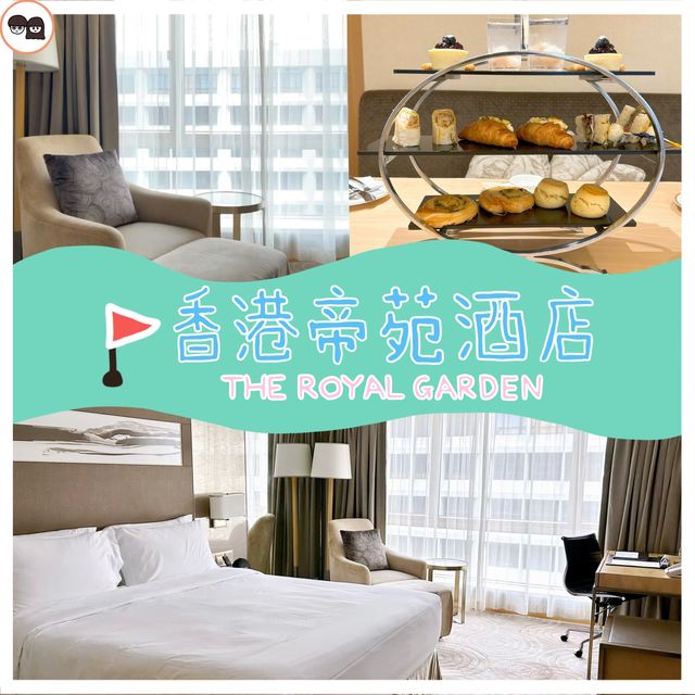 𓅿香港帝苑酒店𓅿 