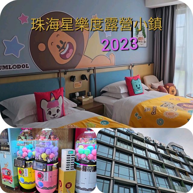 珠海主題房間