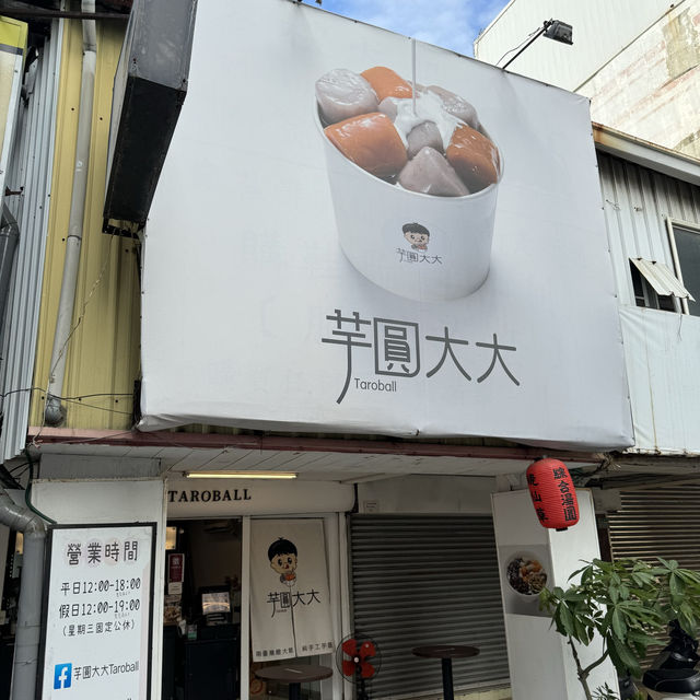 Taroball @ Tainan Youai Street