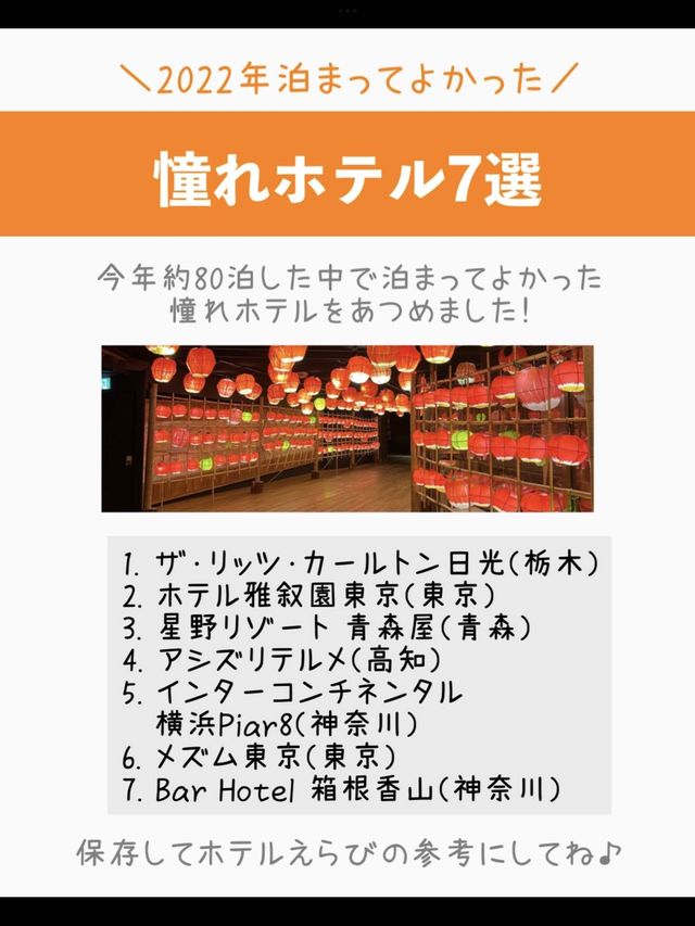 2022年泊まってよかった😍憧れホテル7選