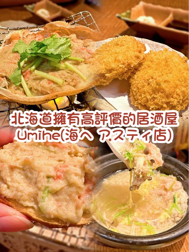 北海道札幌擁有高評價的居酒屋Umihe(海へ アスティ店)
