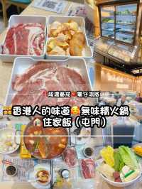 👨👩👧👦香港人的味道🥰無味精火鍋🍲