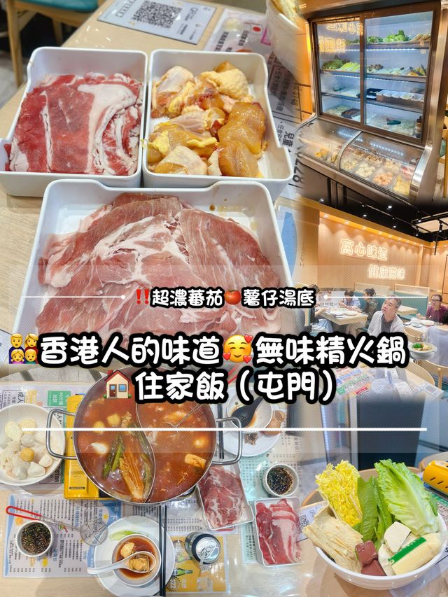 👨👩👧👦香港人的味道🥰無味精火鍋🍲 👨👩👧👦香港人的味道🥰無味精火鍋🍲