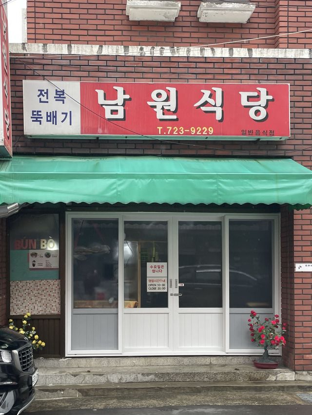 남원식당이라는 이름의 숨겨진 제주베트남음식점 