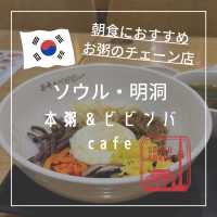 【韓国ソウル・明洞】ビビンバも美味しい朝食におすすめ「本粥＆ビビンバcafe 明洞2号店」