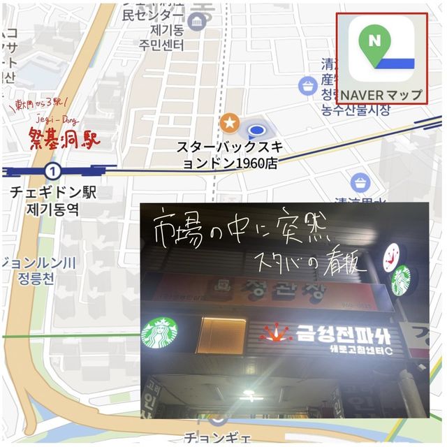 🇰🇷韓国　スタバ【STARBUCKS 京東(キョンドン)1960店】