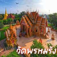 วัดพรหมรังษี