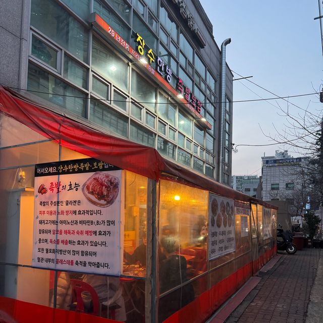 종암동 족발 맛집 장수한방족발보쌈
