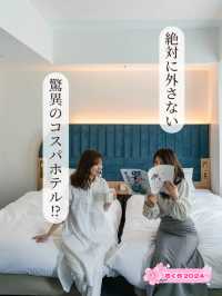 【神奈川県/関内】この春行きたい驚異のコスパホテル！？