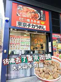 ⭐️食完大滿足牛丼😍👍🏻