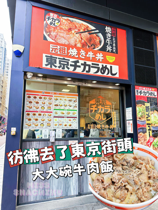 ⭐️食完大滿足牛丼😍👍🏻