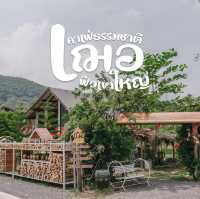 เฌอ คาเฟ่ “My Home