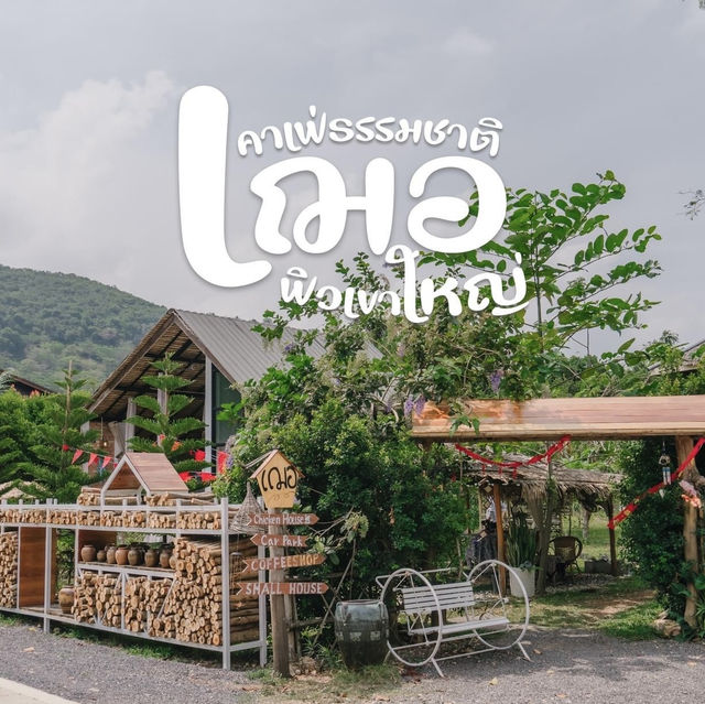 เฌอ คาเฟ่ “My Home