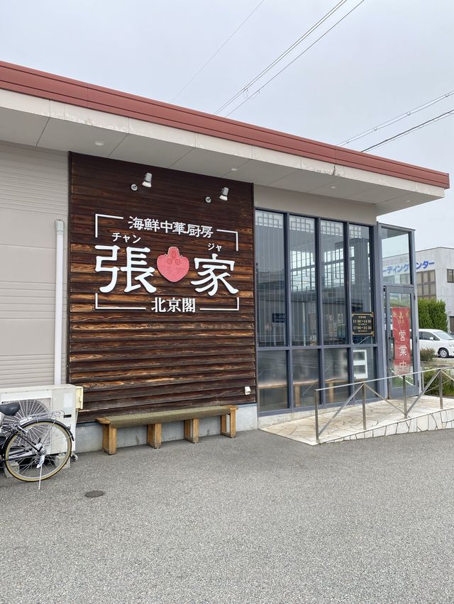 【三木市】張家で日替りランチ990円