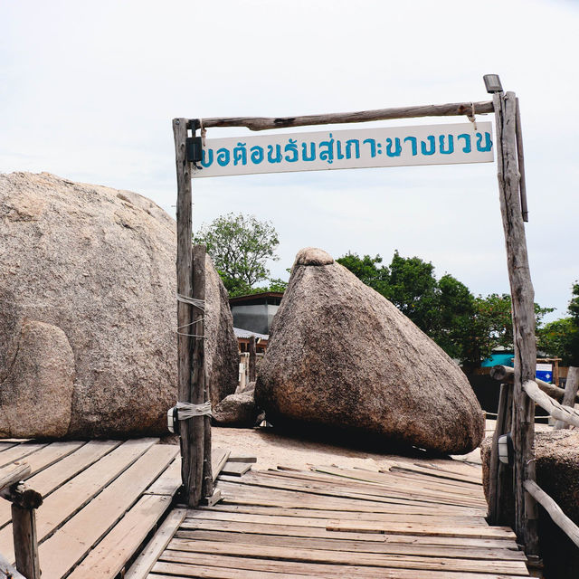 เกาะนางยวน