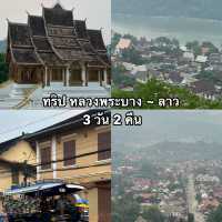 ที่ไหนห้ามพลาด!! กับ ทริปหลวงพระบาง 3 วัน 2 คืน