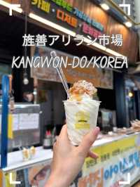 【韓国/江原道】優しい方がたくさん！アリラン市場