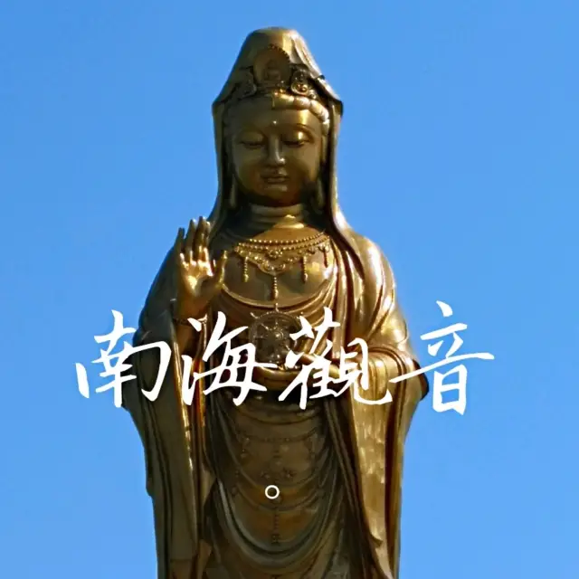 【浙江普陀山】佛教名山，值得觀光