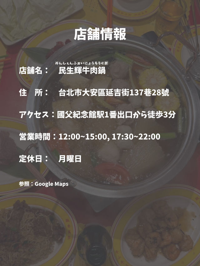 【台湾 台北】絶対行ってほしい！台南式牛肉鍋屋さん